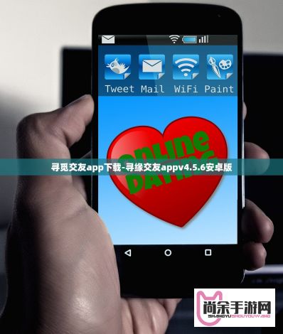 寻觅交友app下载-寻缘交友appv4.5.6安卓版